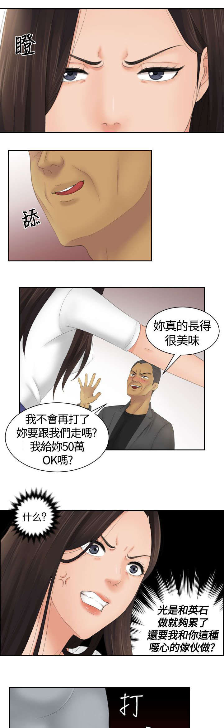 《折翼丘比特》漫画最新章节第18话免费下拉式在线观看章节第【14】张图片