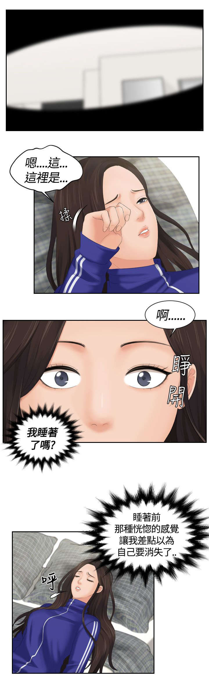 《折翼丘比特》漫画最新章节第6话免费下拉式在线观看章节第【8】张图片