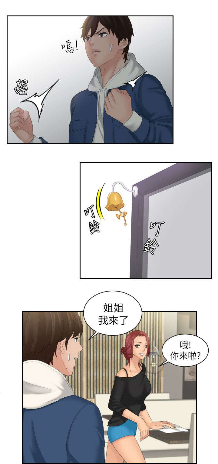 《折翼丘比特》漫画最新章节第35话免费下拉式在线观看章节第【14】张图片