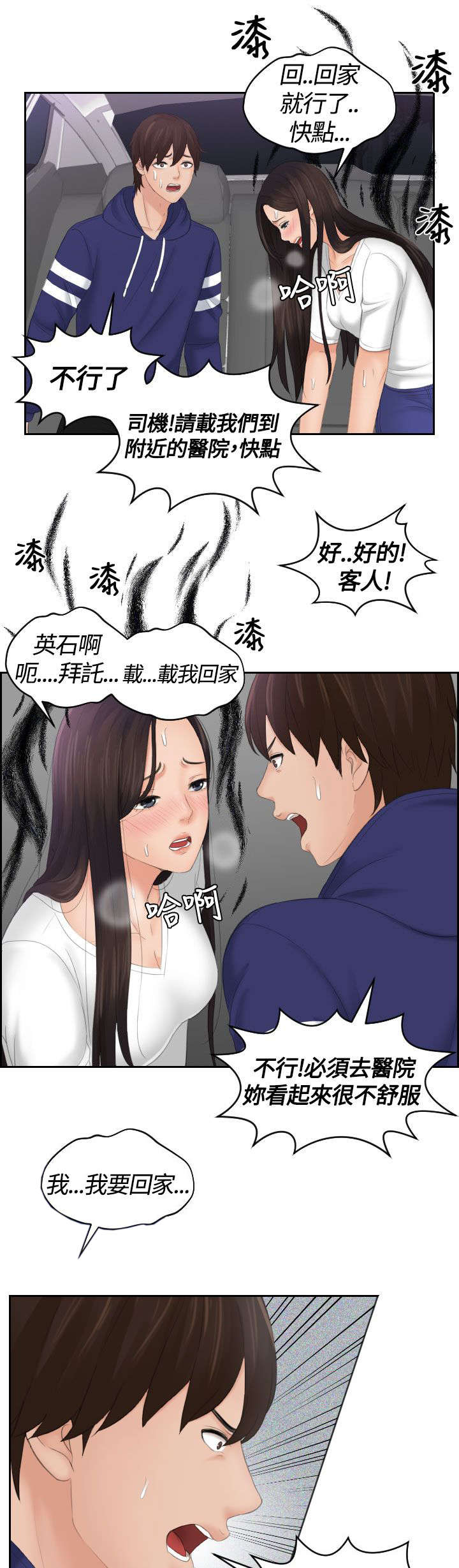 《折翼丘比特》漫画最新章节第19话免费下拉式在线观看章节第【2】张图片