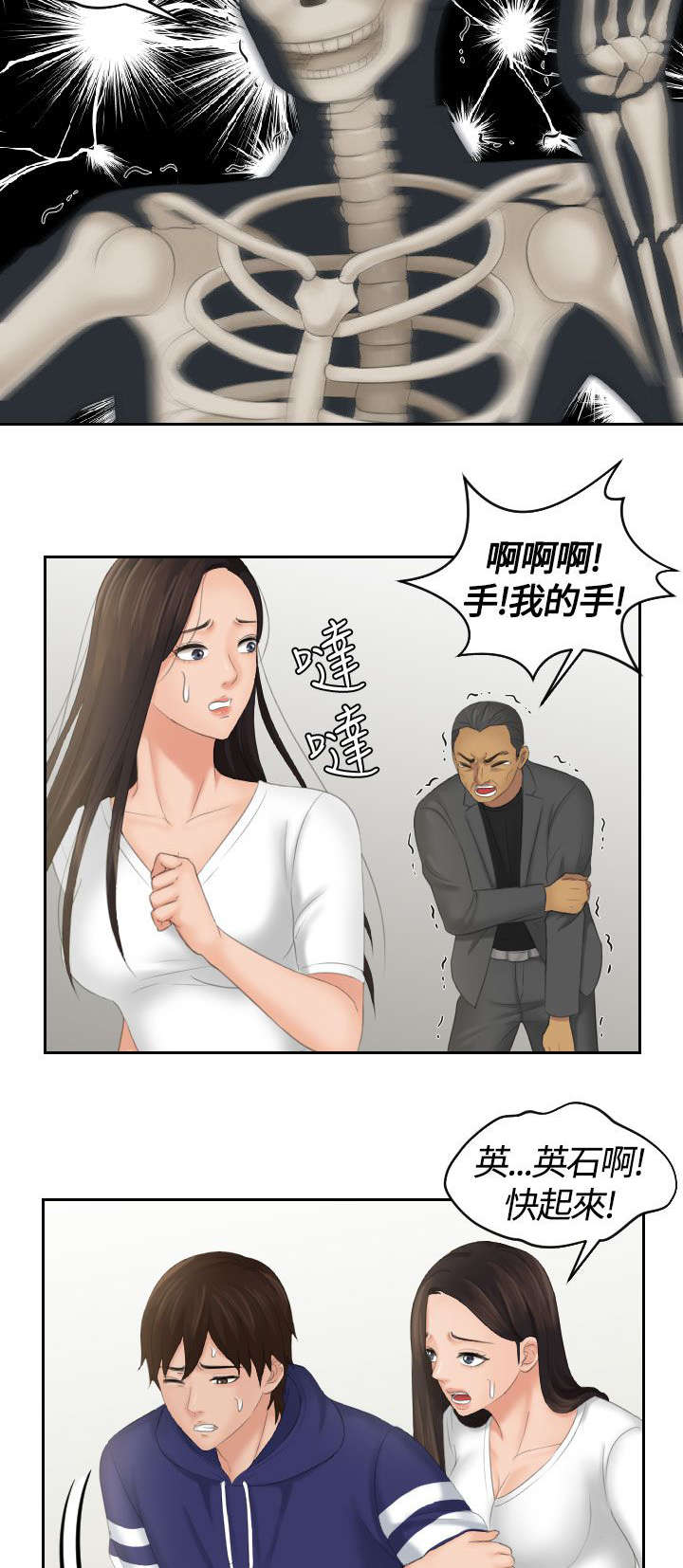 《折翼丘比特》漫画最新章节第18话免费下拉式在线观看章节第【3】张图片