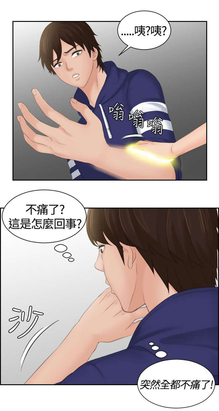 《折翼丘比特》漫画最新章节第19话免费下拉式在线观看章节第【9】张图片