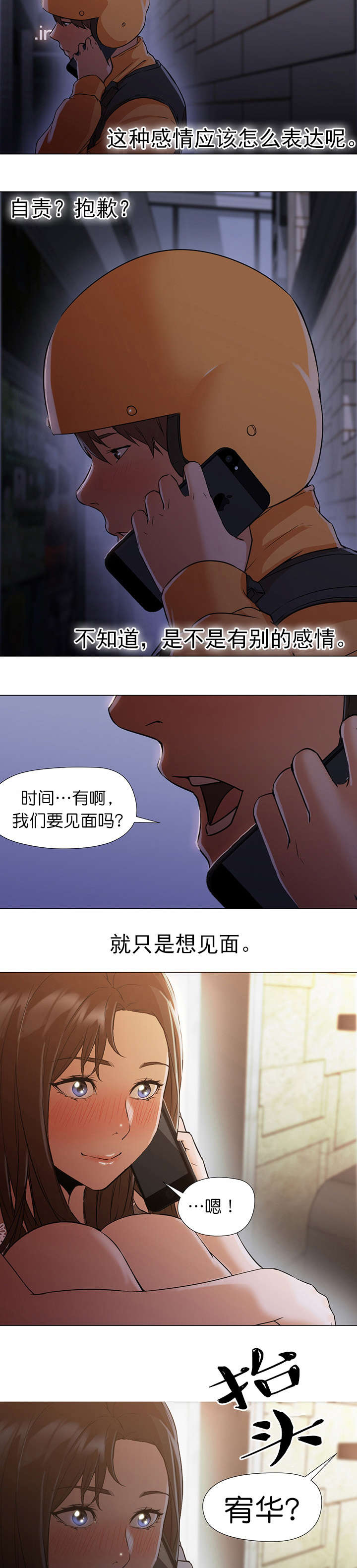 《外卖小哥的爱情》漫画最新章节第21话免费下拉式在线观看章节第【9】张图片