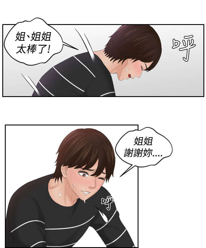 《折翼丘比特》漫画最新章节第28话免费下拉式在线观看章节第【16】张图片