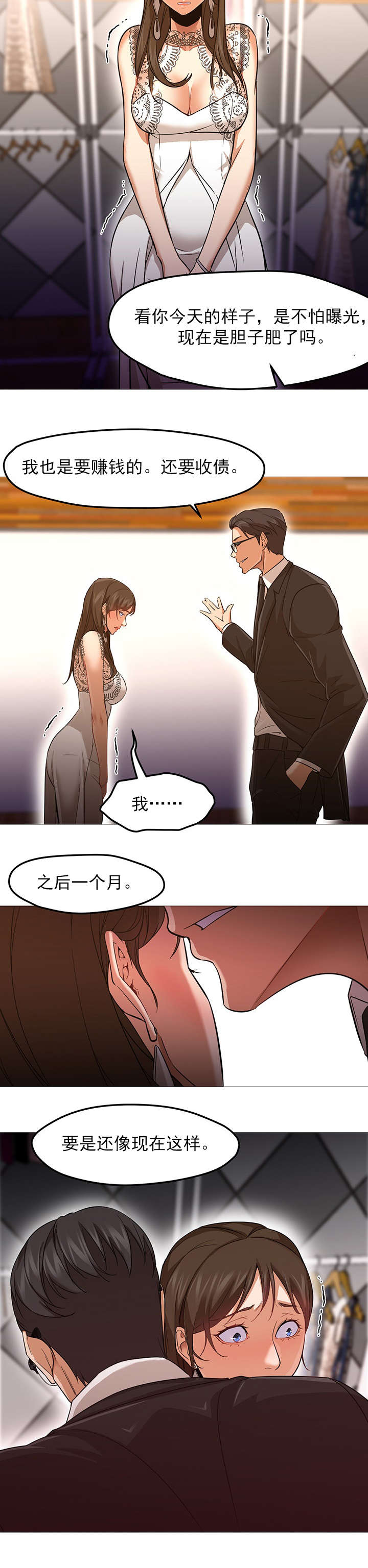 《外卖小哥的爱情》漫画最新章节第41话免费下拉式在线观看章节第【5】张图片