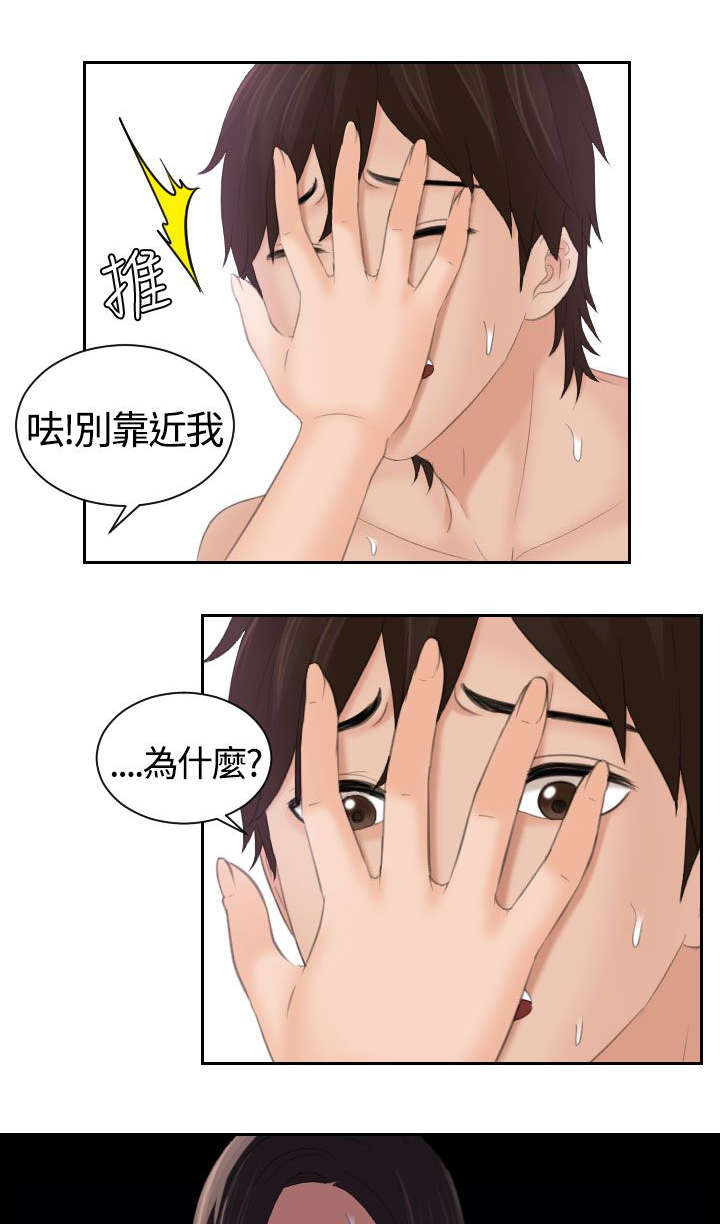 《折翼丘比特》漫画最新章节第14话免费下拉式在线观看章节第【12】张图片