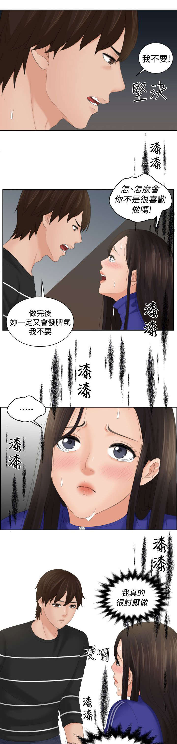 《折翼丘比特》漫画最新章节第29话免费下拉式在线观看章节第【13】张图片