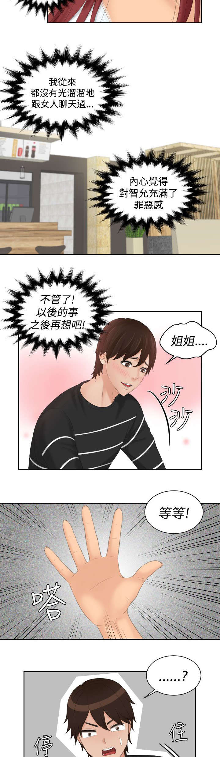 《折翼丘比特》漫画最新章节第27话免费下拉式在线观看章节第【13】张图片