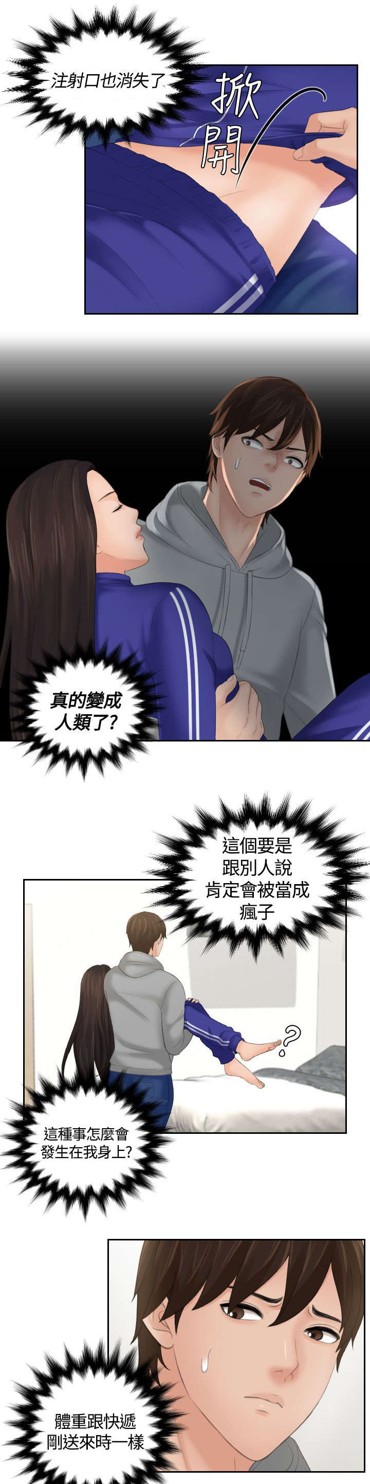 《折翼丘比特》漫画最新章节第6话免费下拉式在线观看章节第【12】张图片