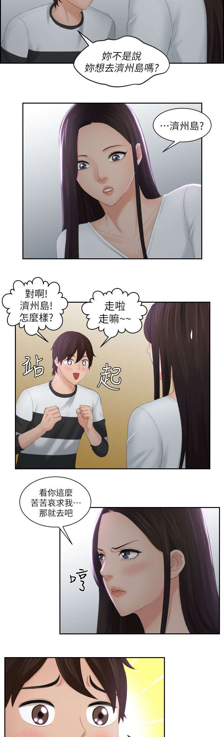 《折翼丘比特》漫画最新章节第41话免费下拉式在线观看章节第【13】张图片