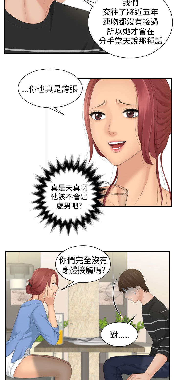 《折翼丘比特》漫画最新章节第24话免费下拉式在线观看章节第【2】张图片