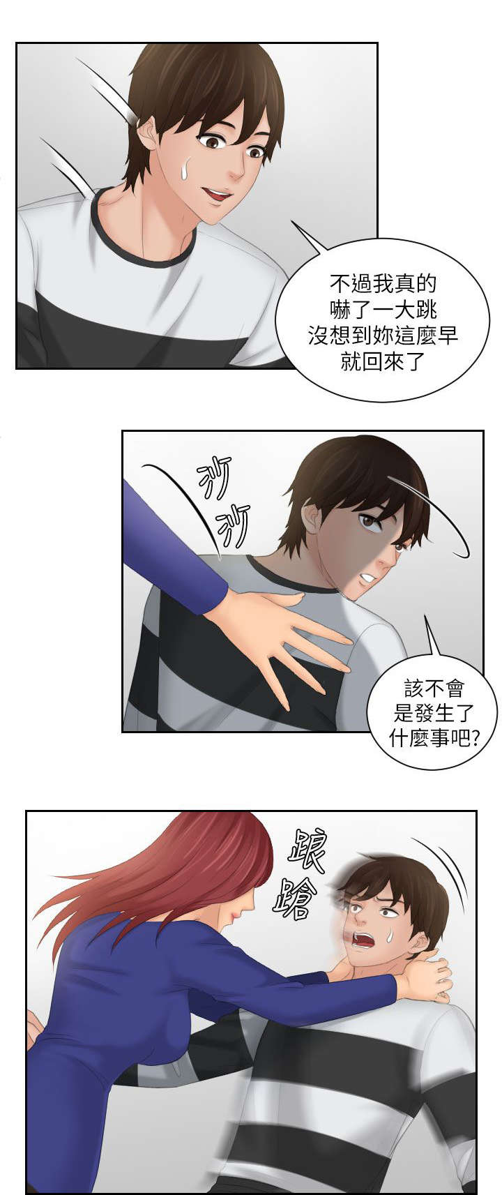 《折翼丘比特》漫画最新章节第40话免费下拉式在线观看章节第【9】张图片