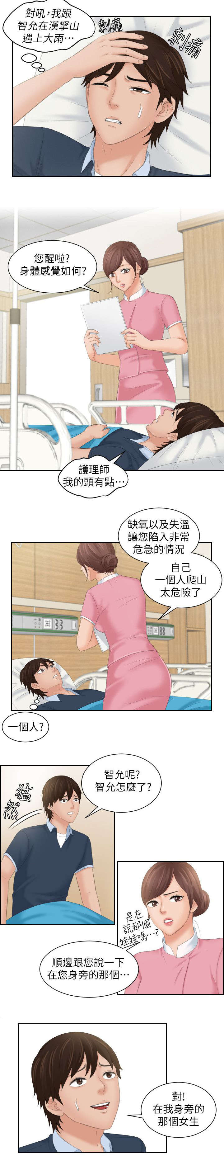 《折翼丘比特》漫画最新章节第44话免费下拉式在线观看章节第【11】张图片