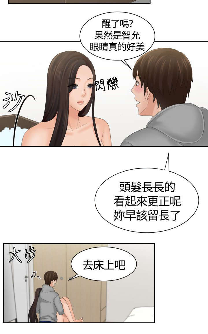 《折翼丘比特》漫画最新章节第2话免费下拉式在线观看章节第【14】张图片