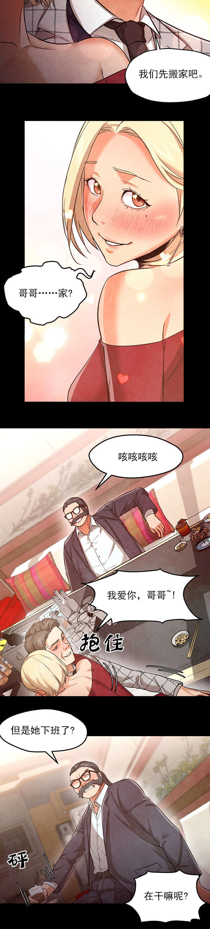 《外卖小哥的爱情》漫画最新章节第40话免费下拉式在线观看章节第【4】张图片