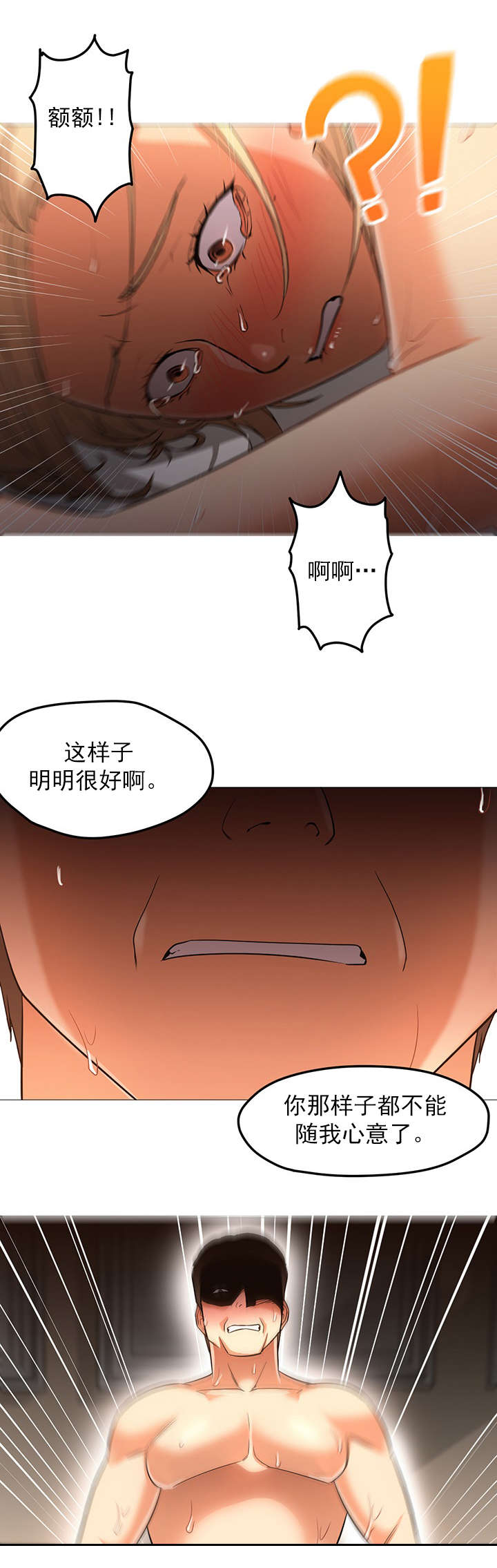 《外卖小哥的爱情》漫画最新章节第41话免费下拉式在线观看章节第【12】张图片