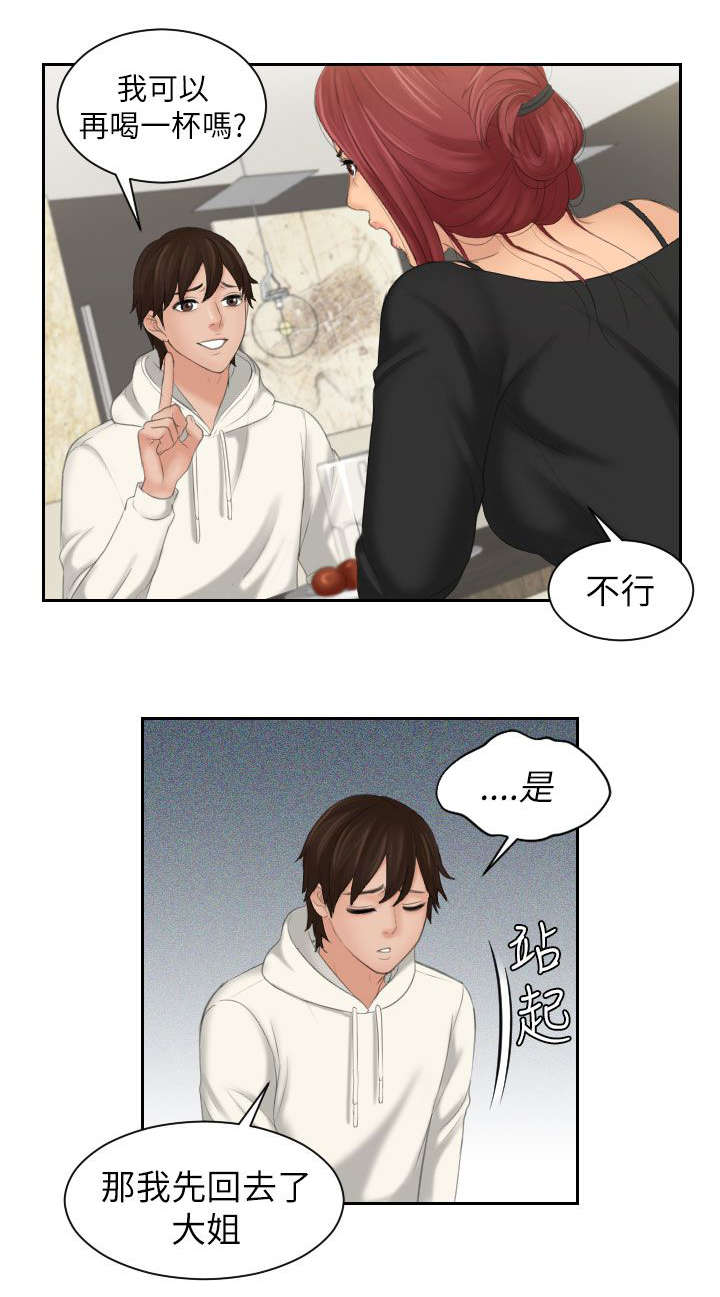 《折翼丘比特》漫画最新章节第36话免费下拉式在线观看章节第【3】张图片