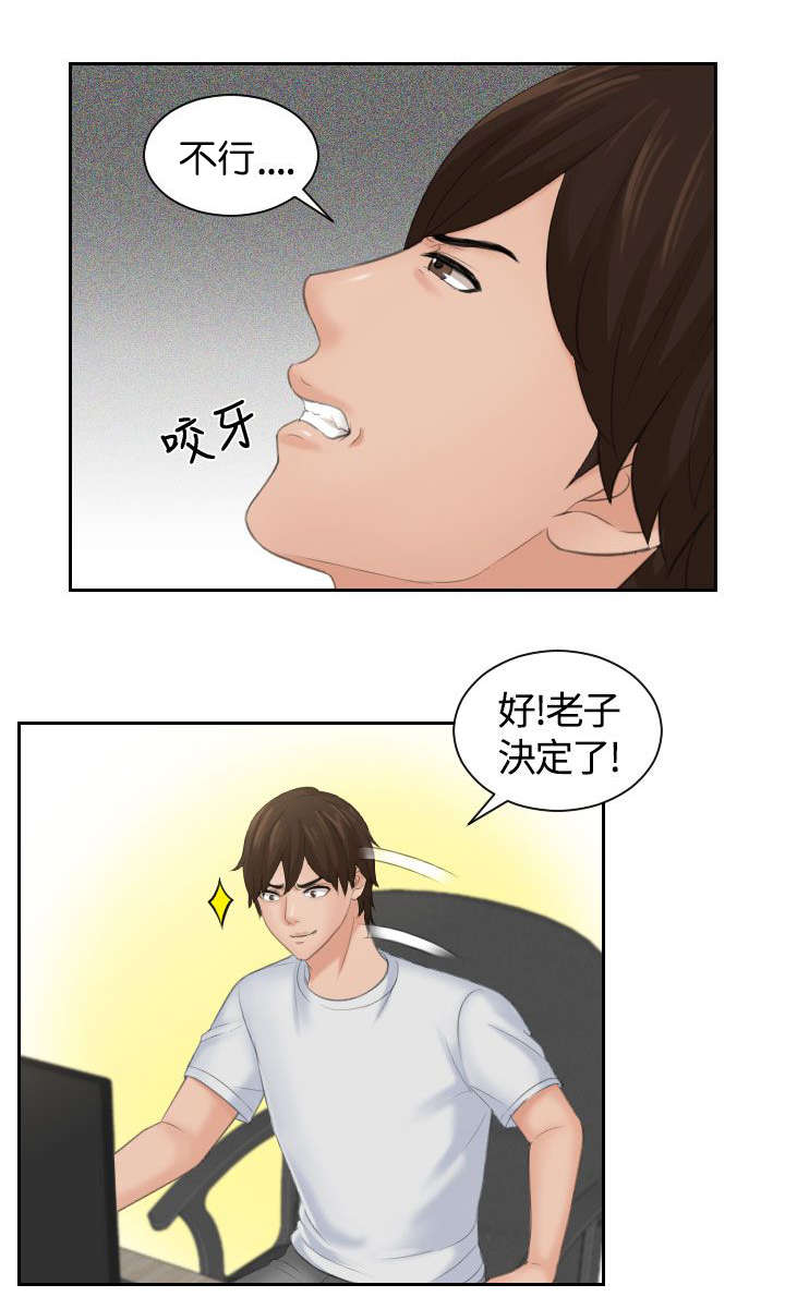 《折翼丘比特》漫画最新章节第1话免费下拉式在线观看章节第【12】张图片