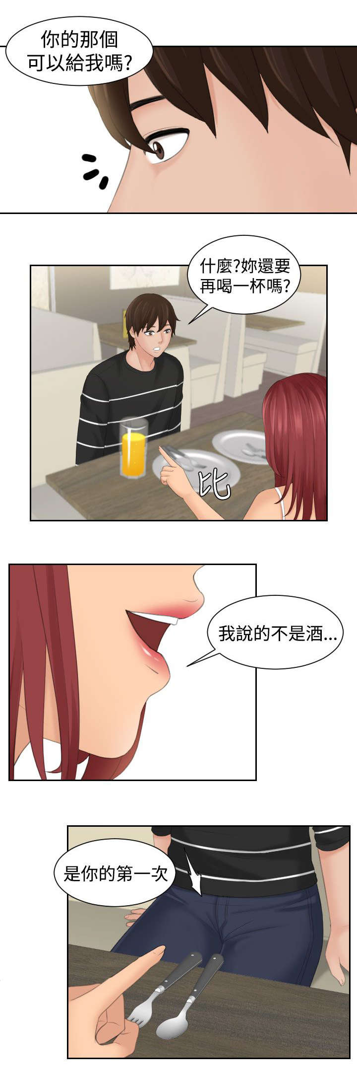 《折翼丘比特》漫画最新章节第26话免费下拉式在线观看章节第【4】张图片