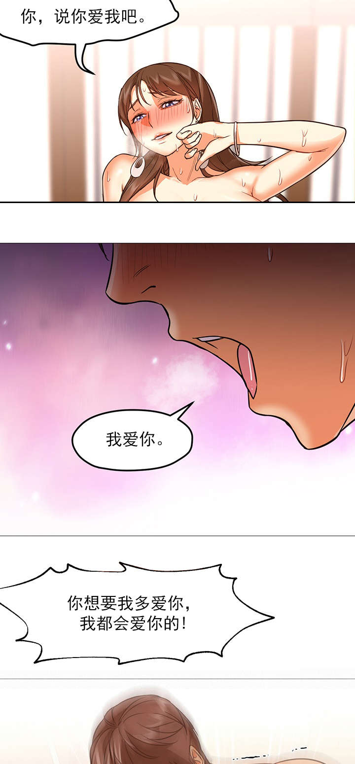 《外卖小哥的爱情》漫画最新章节第38话免费下拉式在线观看章节第【8】张图片