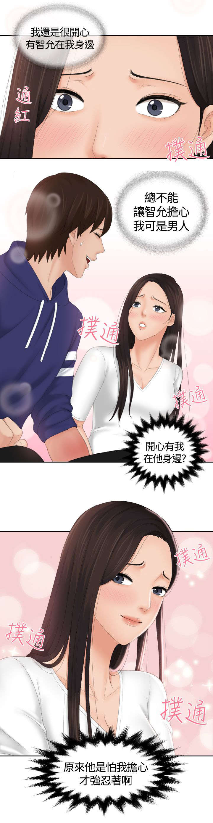 《折翼丘比特》漫画最新章节第19话免费下拉式在线观看章节第【13】张图片