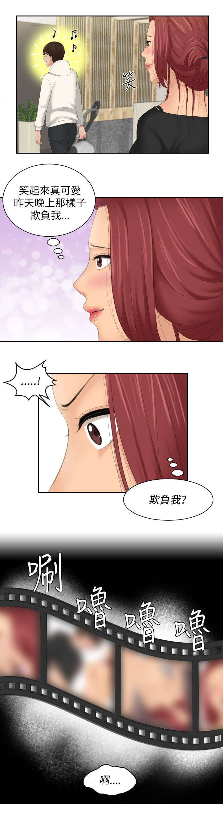 《折翼丘比特》漫画最新章节第36话免费下拉式在线观看章节第【10】张图片