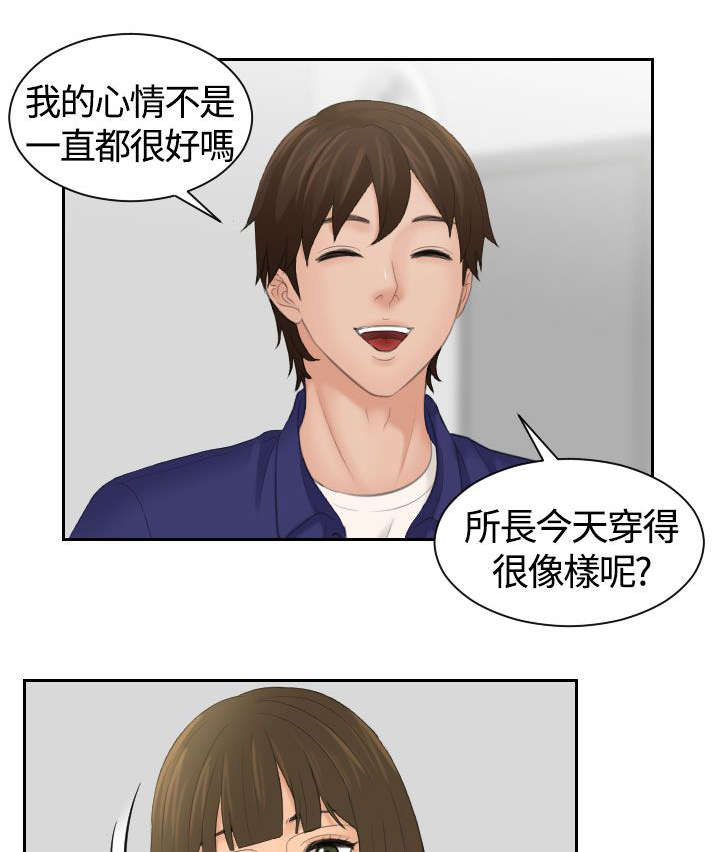 《折翼丘比特》漫画最新章节第7话免费下拉式在线观看章节第【14】张图片