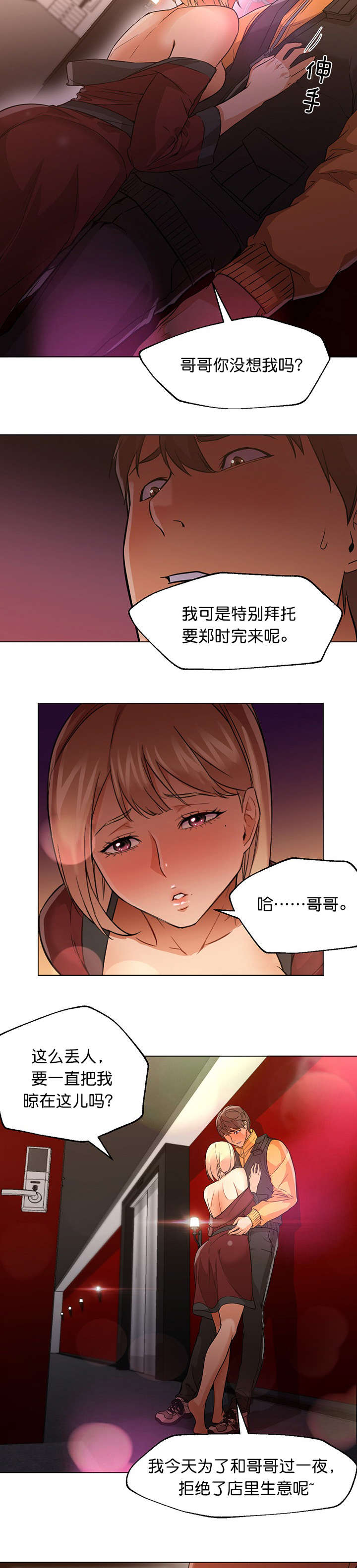 《外卖小哥的爱情》漫画最新章节第27话免费下拉式在线观看章节第【14】张图片