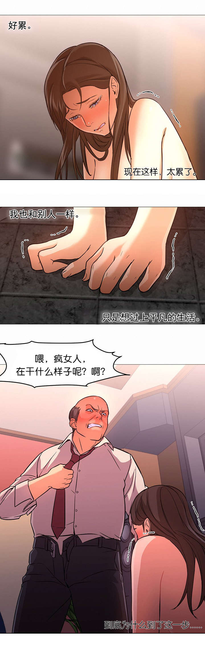 《外卖小哥的爱情》漫画最新章节第28话免费下拉式在线观看章节第【6】张图片