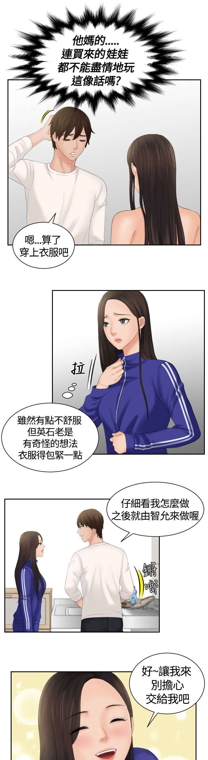 《折翼丘比特》漫画最新章节第9话免费下拉式在线观看章节第【15】张图片