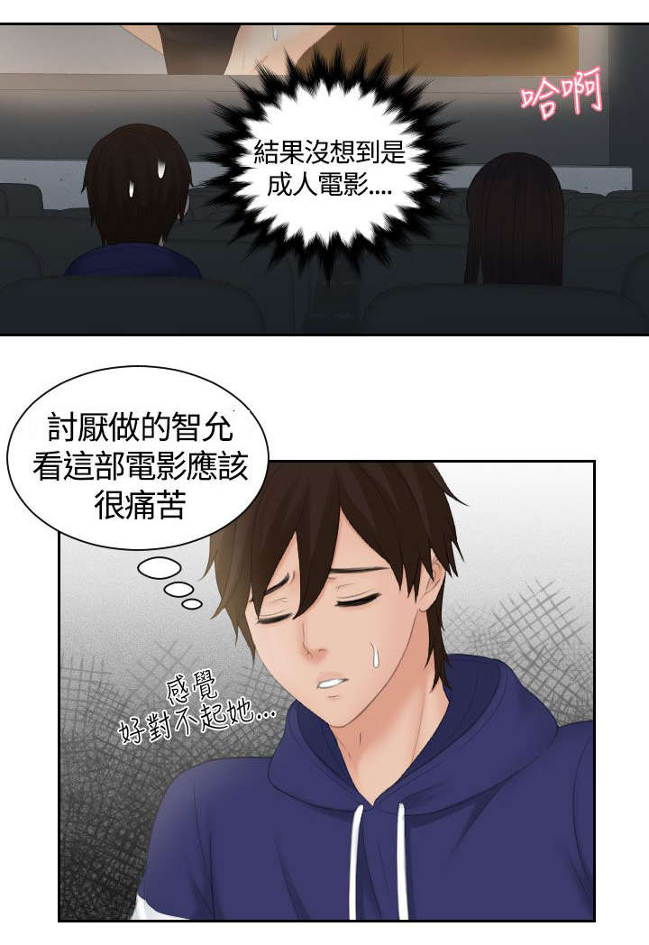 《折翼丘比特》漫画最新章节第16话免费下拉式在线观看章节第【13】张图片