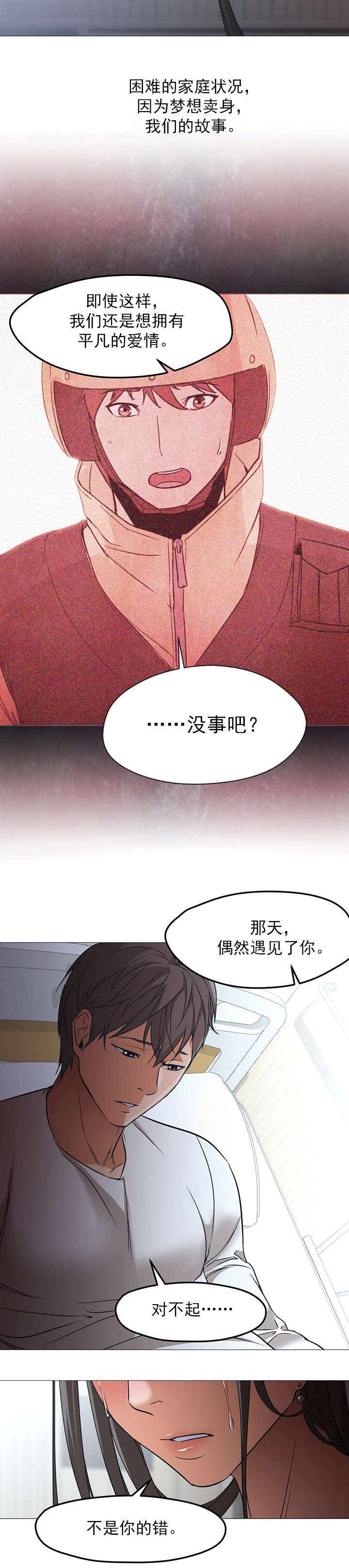 《外卖小哥的爱情》漫画最新章节第34话免费下拉式在线观看章节第【6】张图片