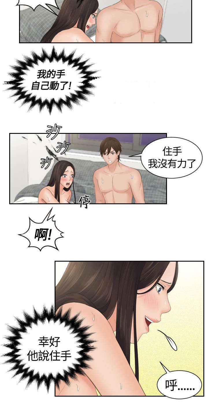 《折翼丘比特》漫画最新章节第4话免费下拉式在线观看章节第【11】张图片