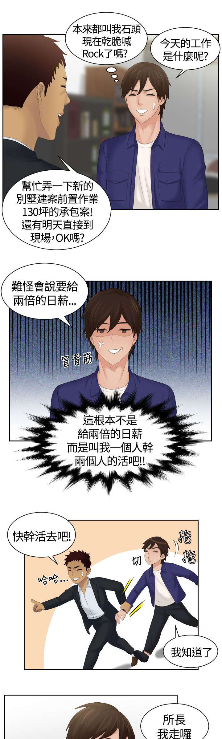 《折翼丘比特》漫画最新章节第7话免费下拉式在线观看章节第【9】张图片