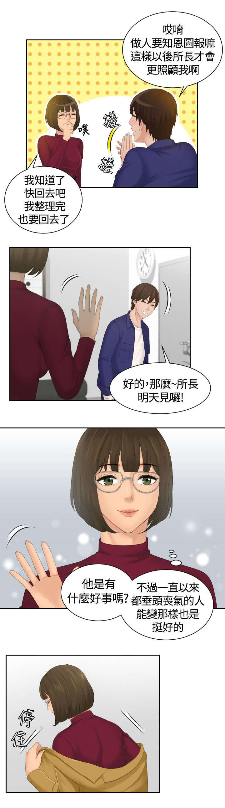 《折翼丘比特》漫画最新章节第8话免费下拉式在线观看章节第【12】张图片