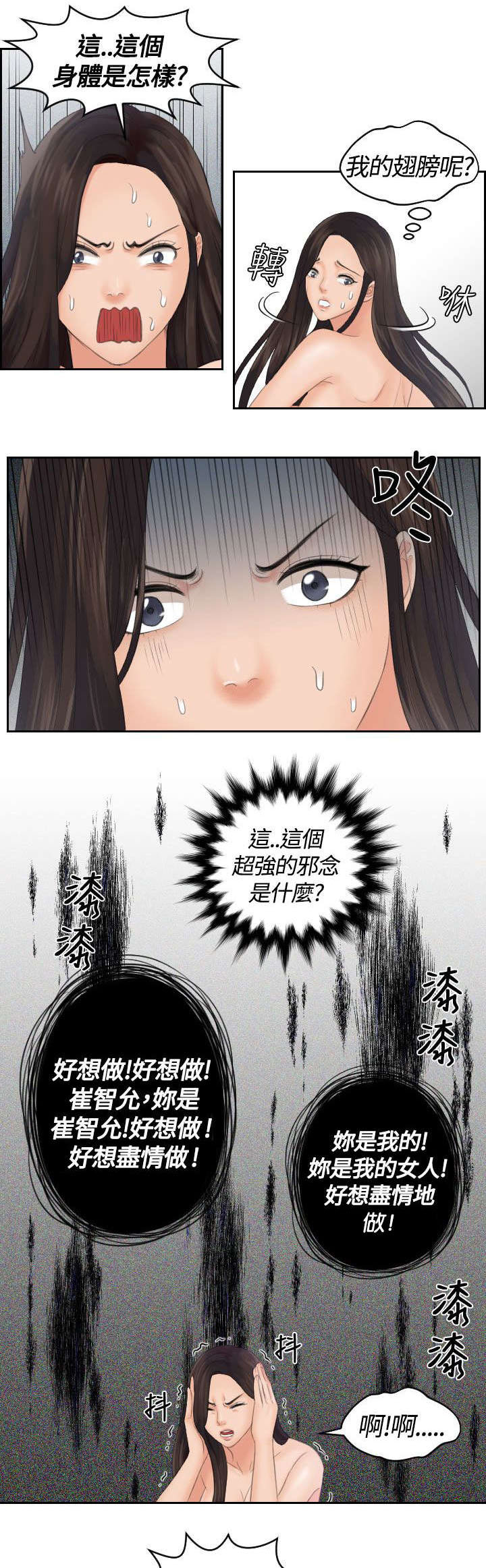 《折翼丘比特》漫画最新章节第3话免费下拉式在线观看章节第【18】张图片