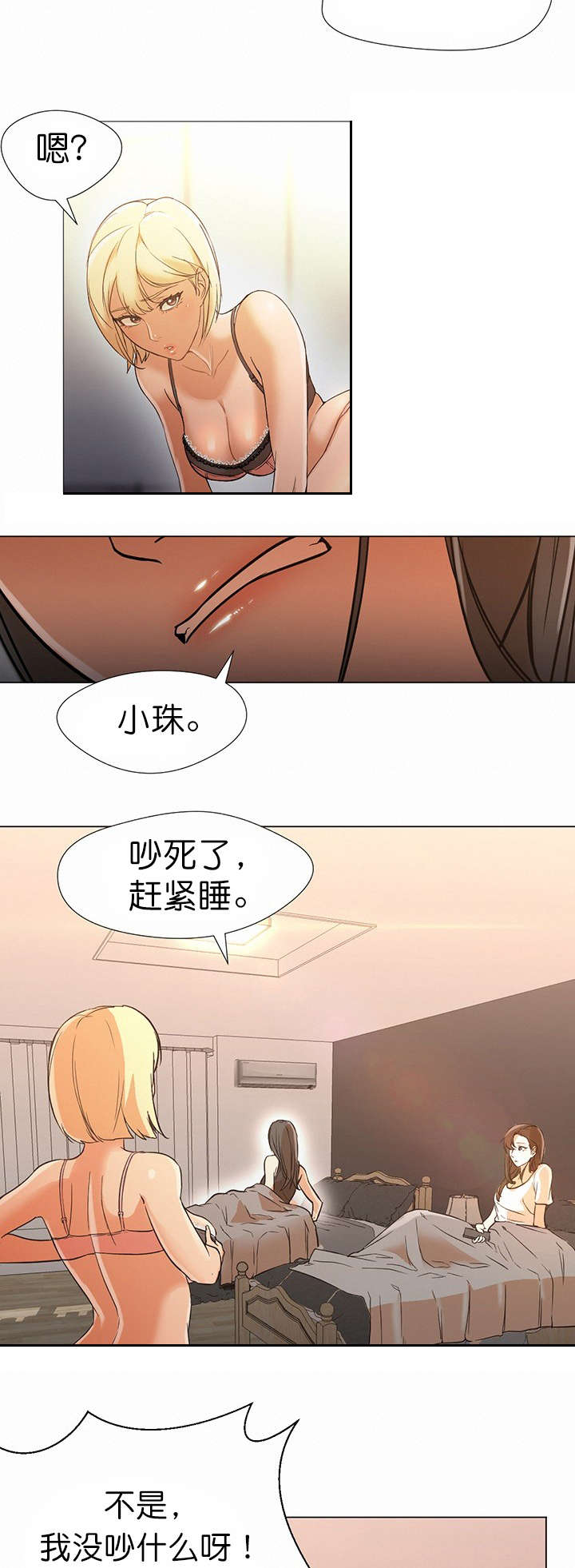 《外卖小哥的爱情》漫画最新章节第18话免费下拉式在线观看章节第【9】张图片