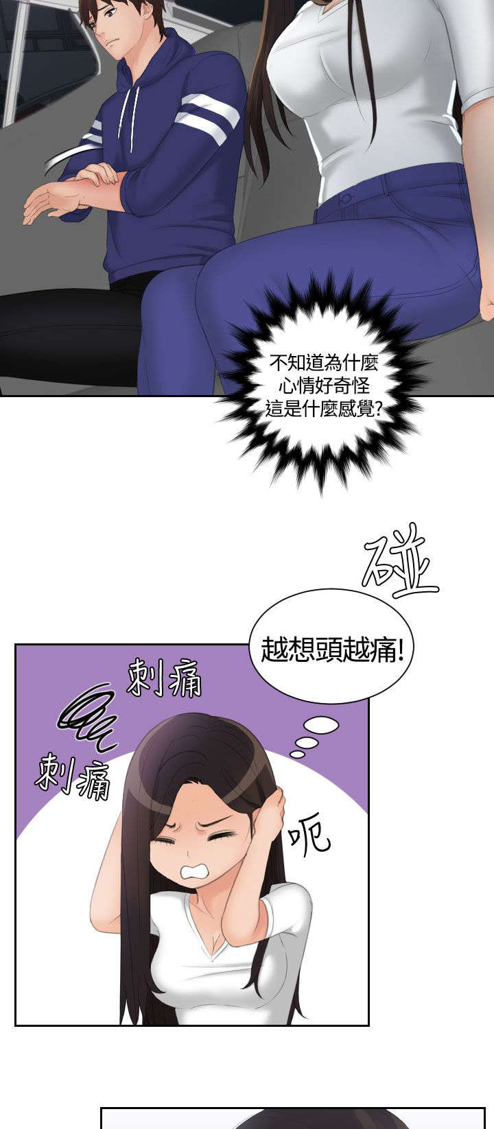 《折翼丘比特》漫画最新章节第19话免费下拉式在线观看章节第【11】张图片