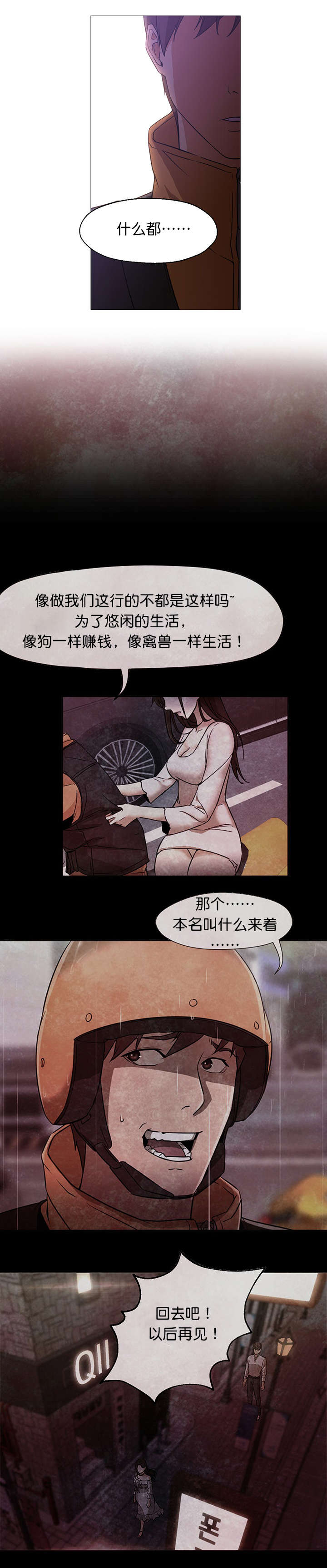 《外卖小哥的爱情》漫画最新章节第31话免费下拉式在线观看章节第【20】张图片