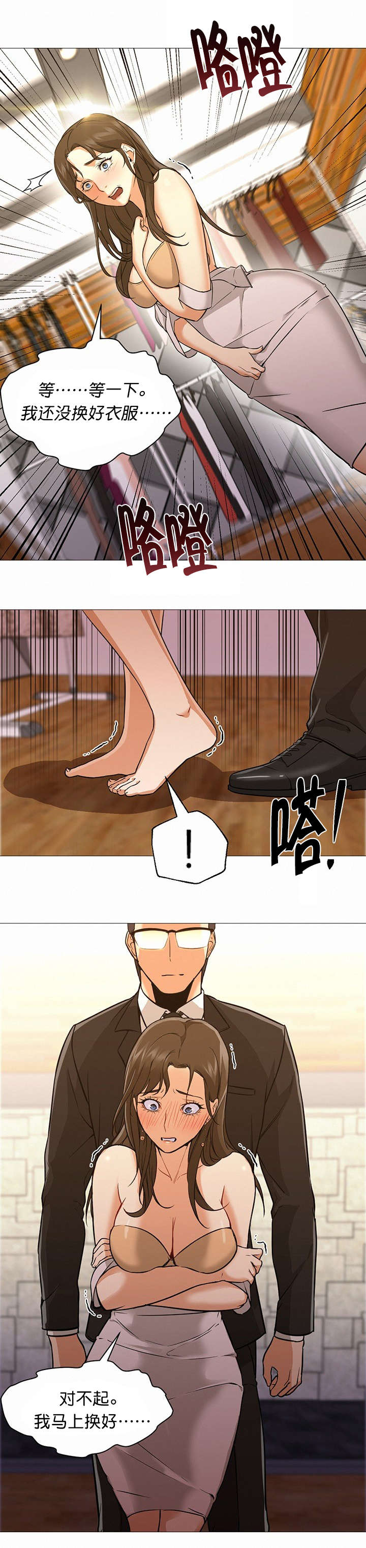 《外卖小哥的爱情》漫画最新章节第26话免费下拉式在线观看章节第【11】张图片