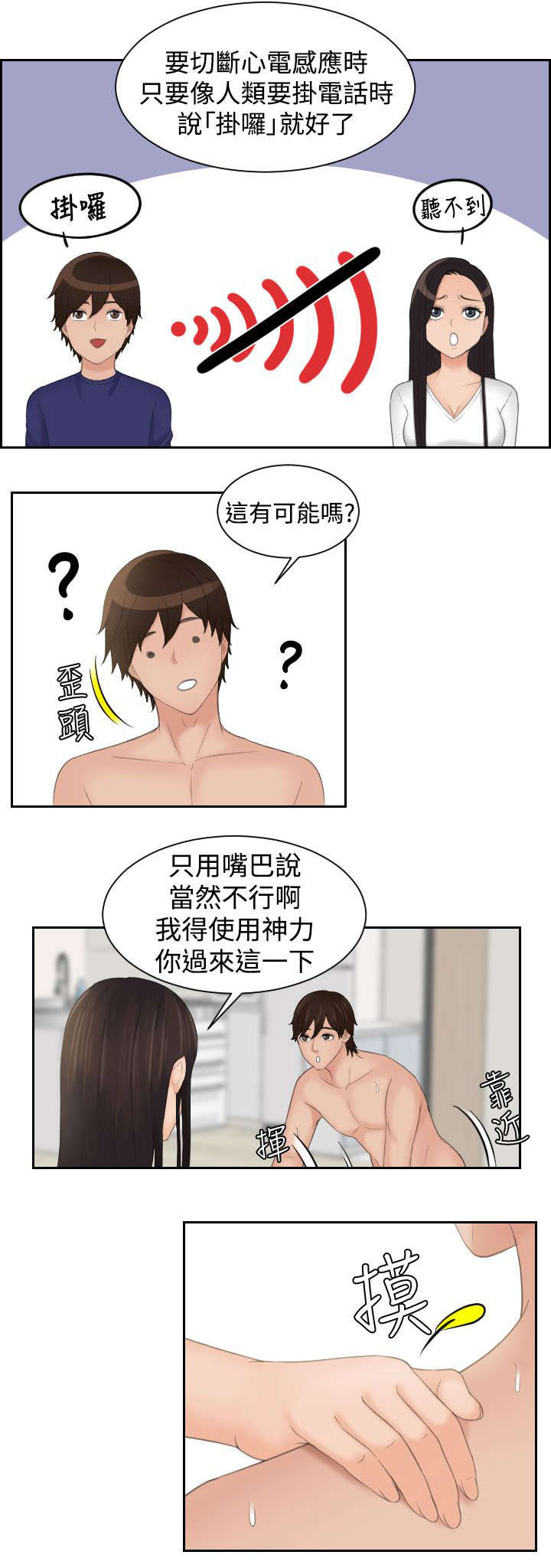 《折翼丘比特》漫画最新章节第21话免费下拉式在线观看章节第【16】张图片