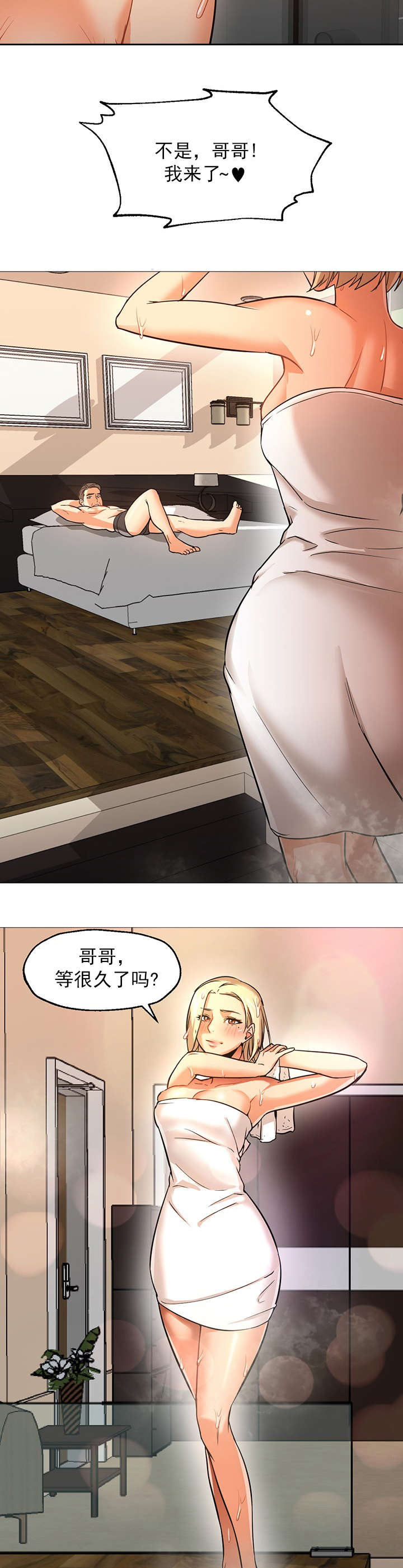 《外卖小哥的爱情》漫画最新章节第40话免费下拉式在线观看章节第【2】张图片