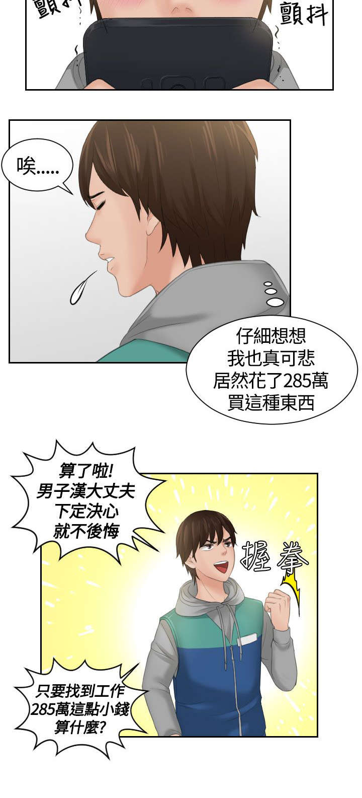 《折翼丘比特》漫画最新章节第1话免费下拉式在线观看章节第【7】张图片