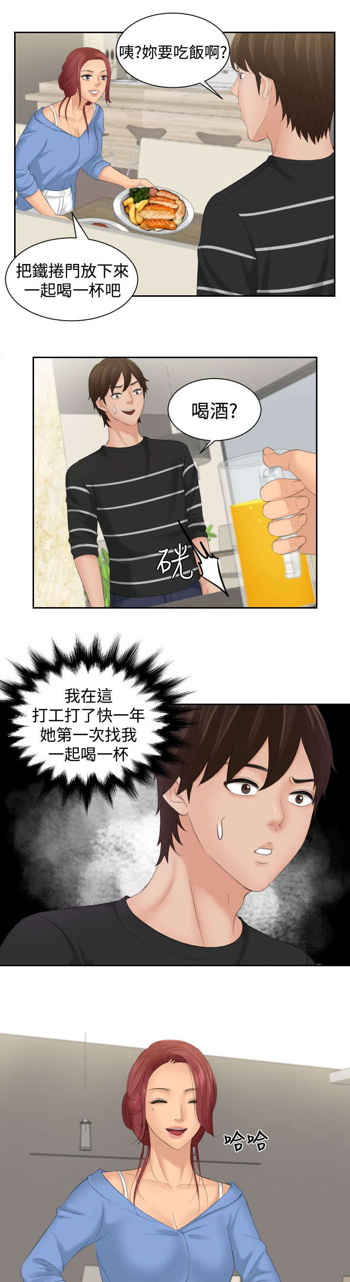 《折翼丘比特》漫画最新章节第24话免费下拉式在线观看章节第【14】张图片