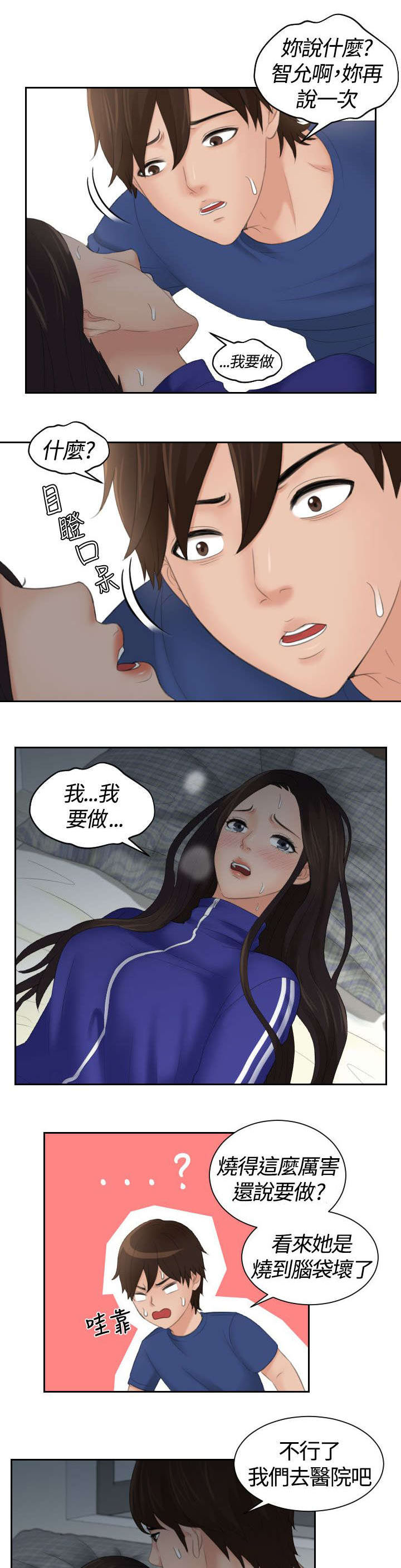 《折翼丘比特》漫画最新章节第13话免费下拉式在线观看章节第【20】张图片