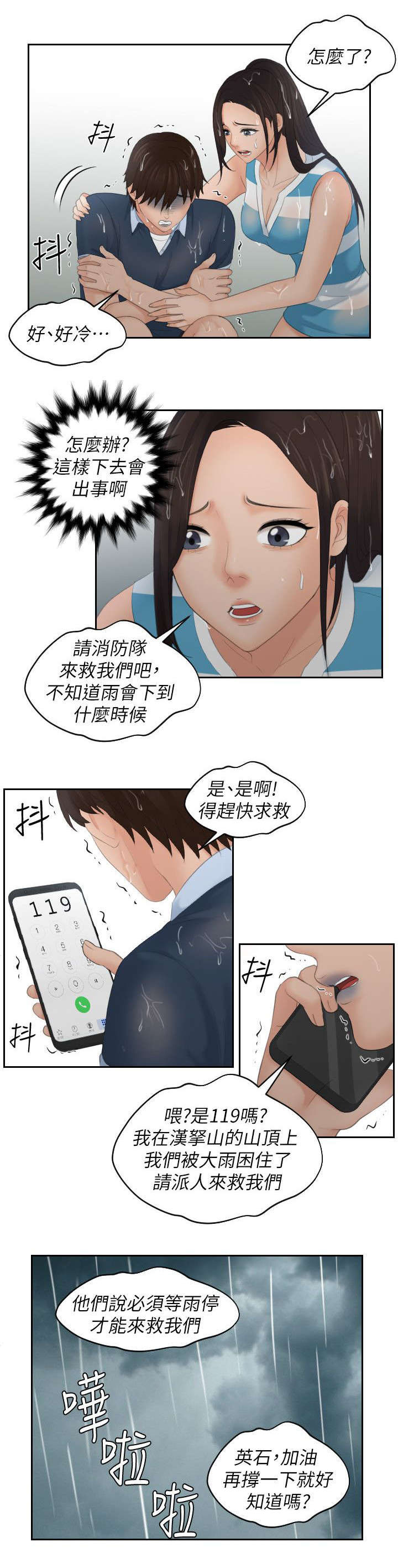 《折翼丘比特》漫画最新章节第43话免费下拉式在线观看章节第【13】张图片