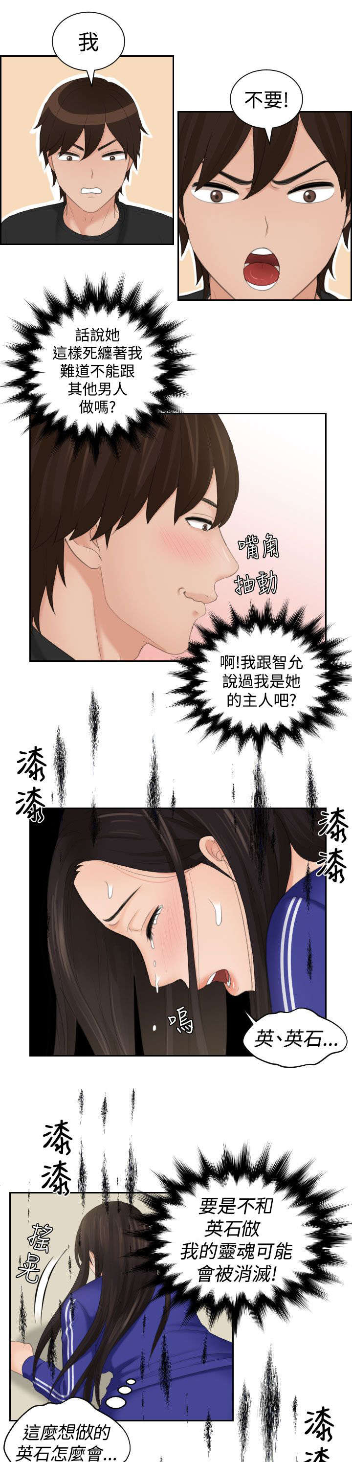 《折翼丘比特》漫画最新章节第29话免费下拉式在线观看章节第【7】张图片