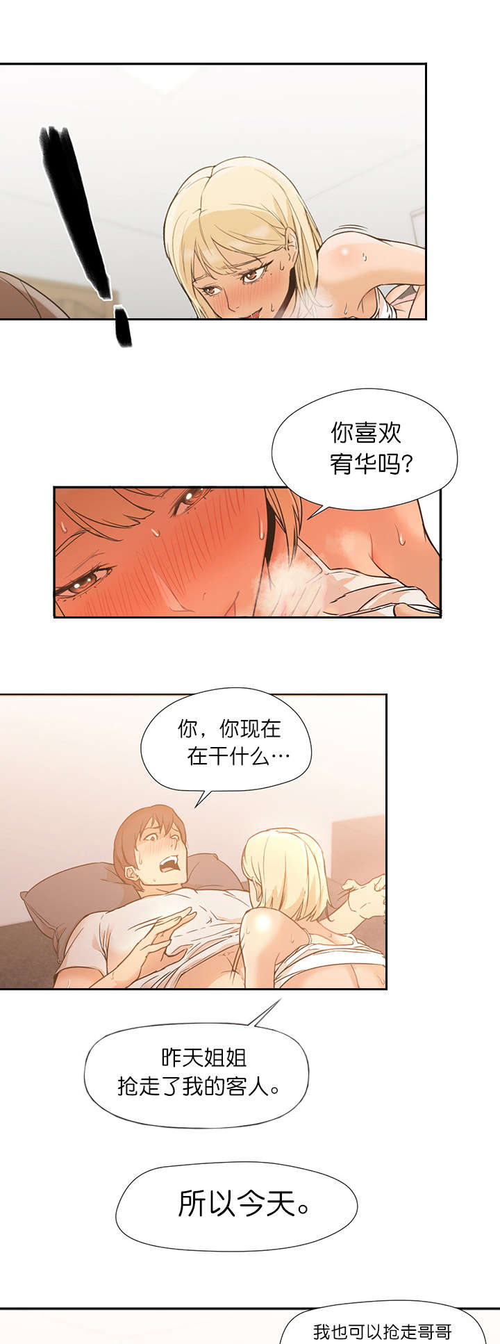 《外卖小哥的爱情》漫画最新章节第16话免费下拉式在线观看章节第【9】张图片