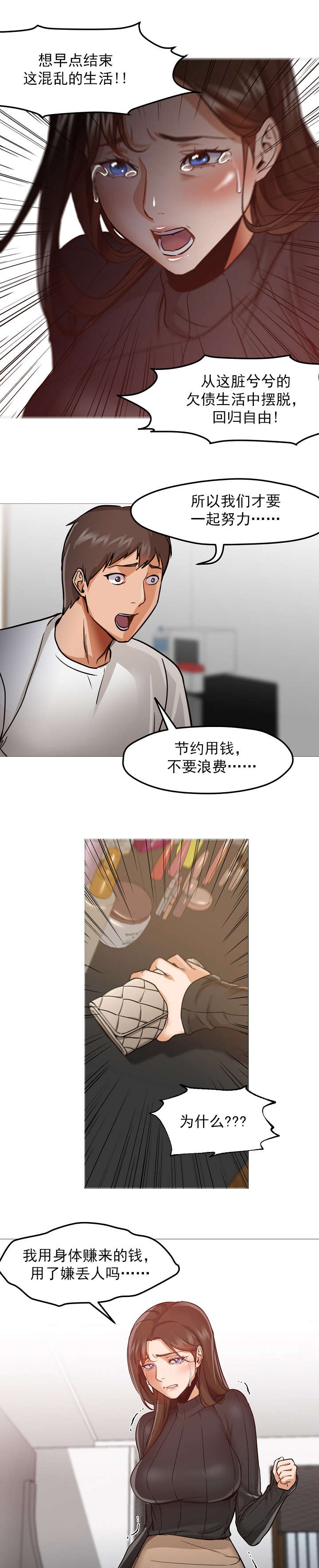 《外卖小哥的爱情》漫画最新章节第47话免费下拉式在线观看章节第【11】张图片