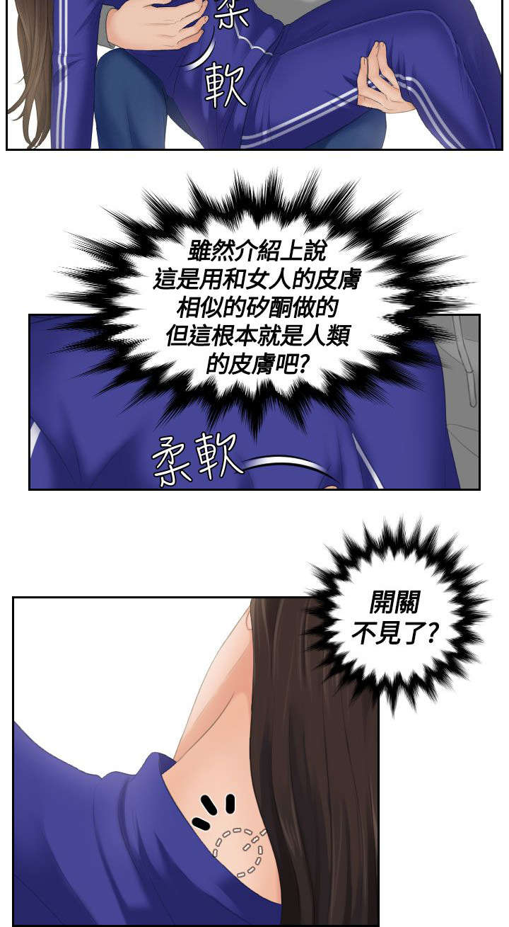 《折翼丘比特》漫画最新章节第6话免费下拉式在线观看章节第【13】张图片